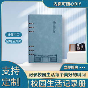 旅行手帐本活页南开大学空白内页盖章笔记本diy高颜值文创记事本清华北大毕业礼物学生校园生活打卡纪念