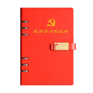 党员学习笔记本定制活页2025新版内容可拆卸党员政治生日礼物a5会议记录本子红色文化活动礼盒套装印单位logo