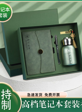 四川大学纪念品笔记本水杯礼盒装