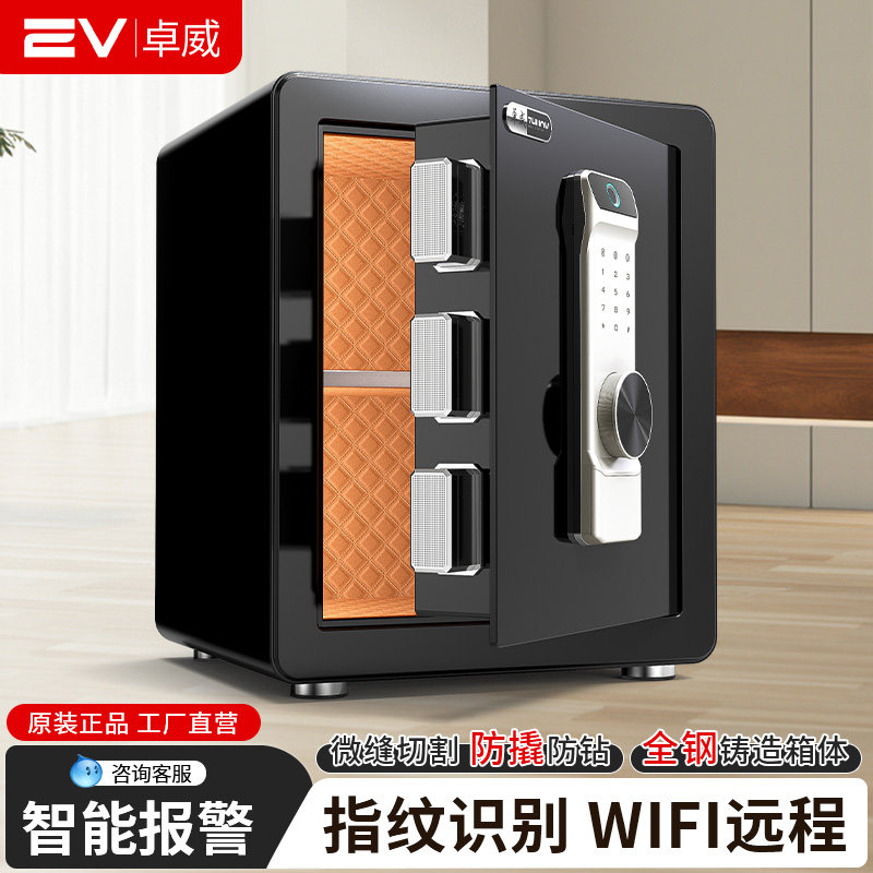卓威保险柜家用小型45/60cm密码指纹智能WiFi手机防盗保险箱隐藏式床头柜可固定入墙首饰办公2026新款保管箱