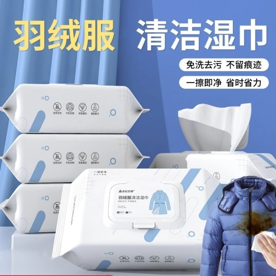 羽绒服强力去污清洁湿巾免水洗去污神器一擦即净免洗去污不留痕迹