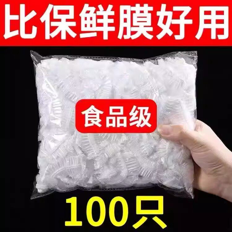 100只装食品级家用一次性保鲜袋厨房冰箱剩菜保鲜膜套松紧带防尘
