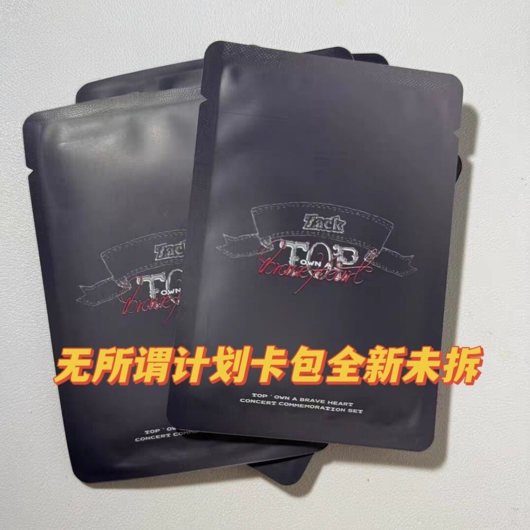 TOP登陆少年无所畏计划小卡包演唱会全新未拆重码朱志鑫团已绑新