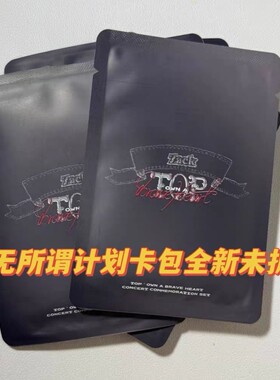 TOP登陆少年无所畏计划小卡包