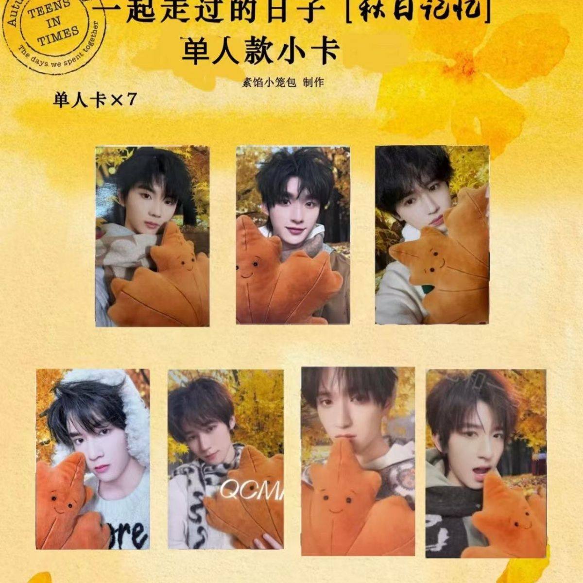 马嘉祺贺峻霖丁程鑫宋亚轩小卡