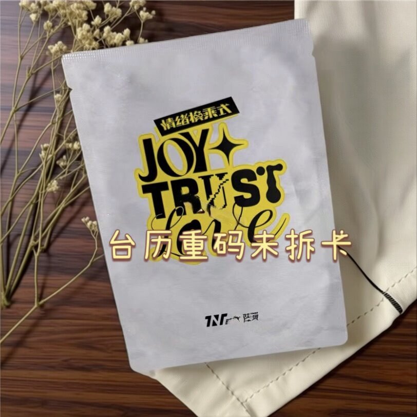 台历小卡包情绪换乘式马嘉祺