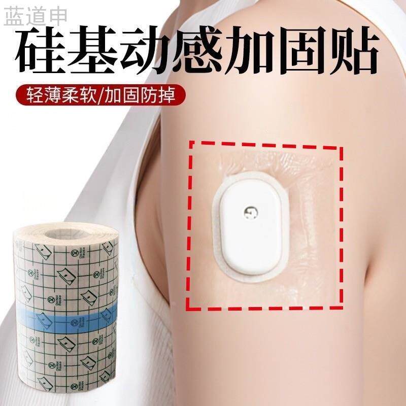 硅基动感加固贴动态血糖机固定贴洗澡防水血糖检测感测器防撞条