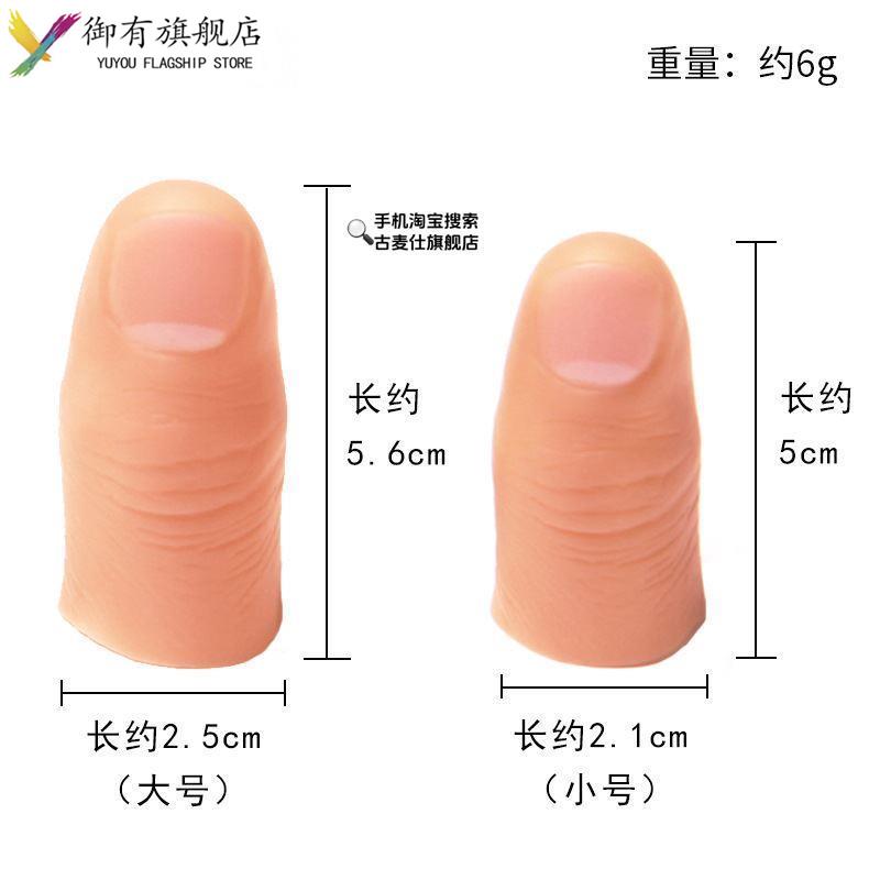 假手指拇指假手指套魔术身心障碍人士彷真手指头矽胶中指套无名指