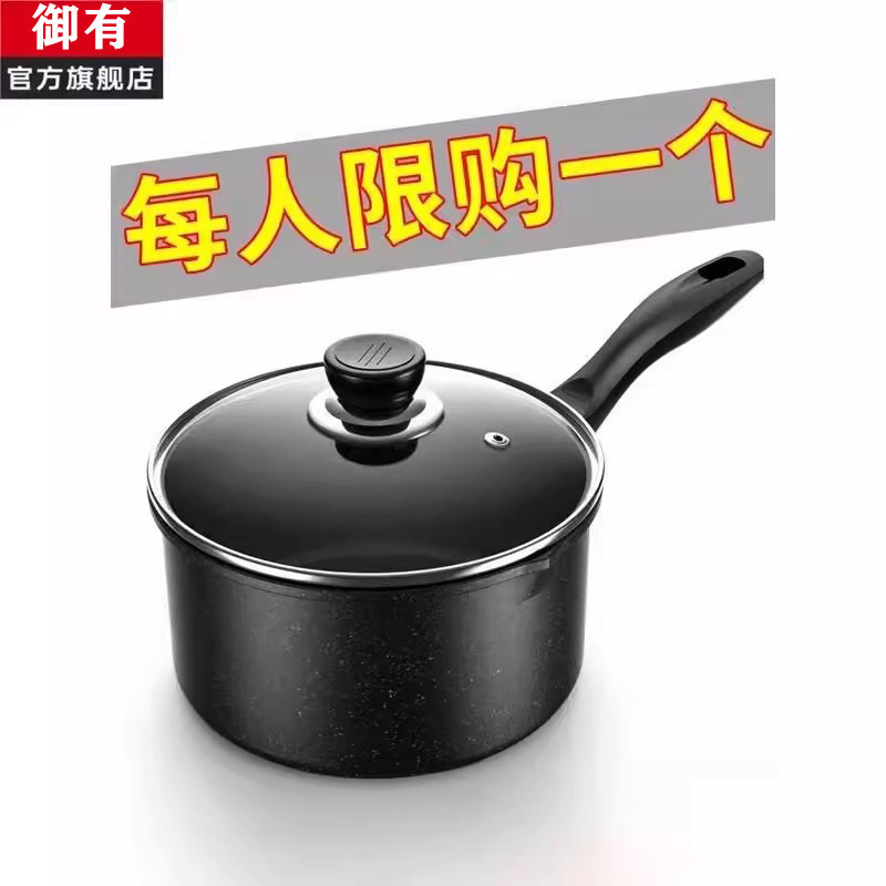 麦饭石不沾锅小奶锅宝宝副食品锅多功能家用热牛奶泡面 面锅电磁,厨房/烹饪用具,厨房清洁/工具套装,淘宝优惠券,粉丝福利购,淘宝优惠卷