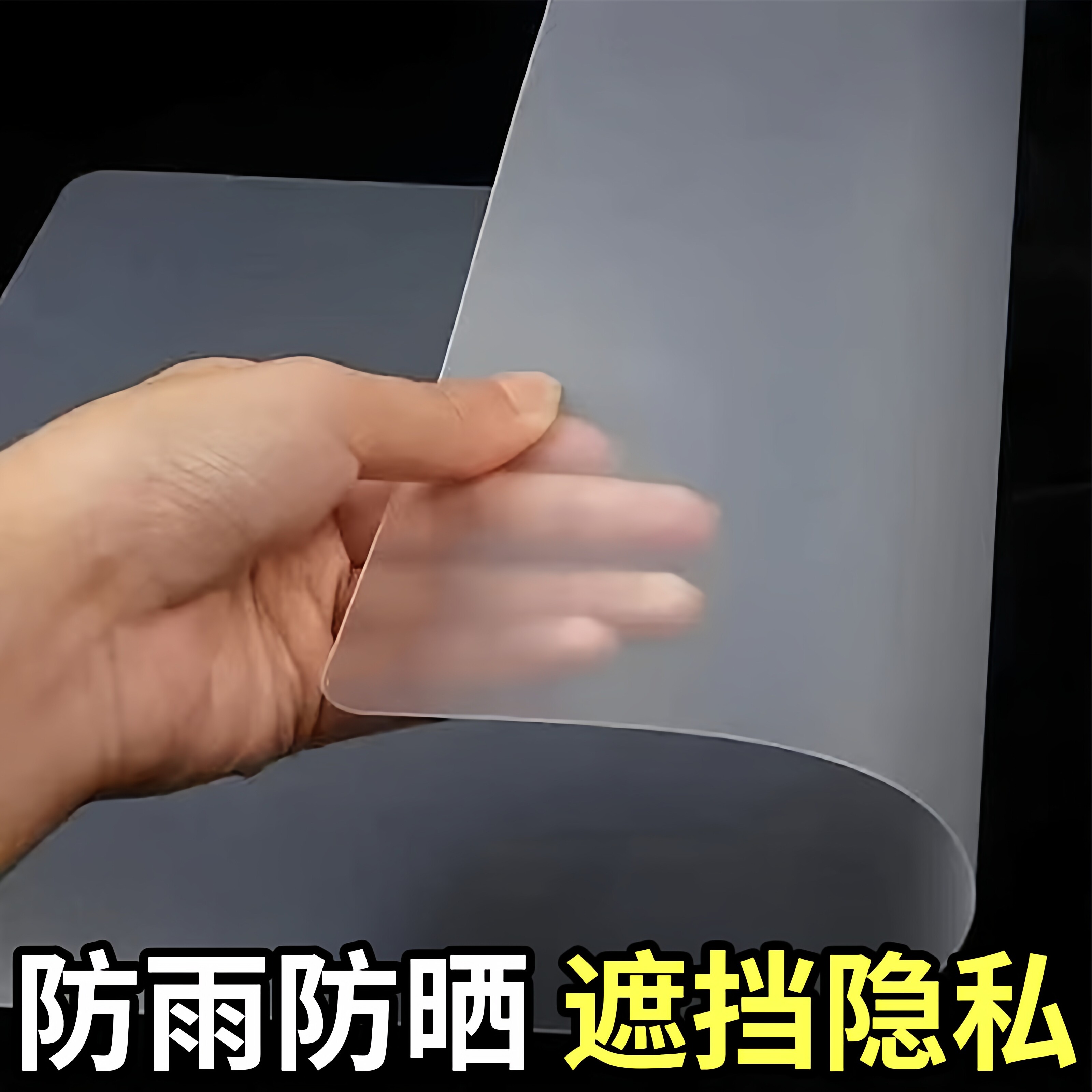 阳台防雨防晒挡板防盗窗PP磨砂半透明防隐私遮挡板防盗网遮雨隔离