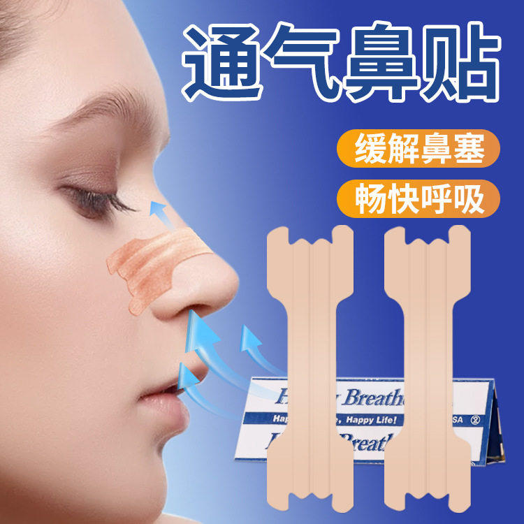 鼻贴通气鼻贴鼾贴弹力物理扩张呼吸贴成人贴儿童打呼噜鼾鼻贴止