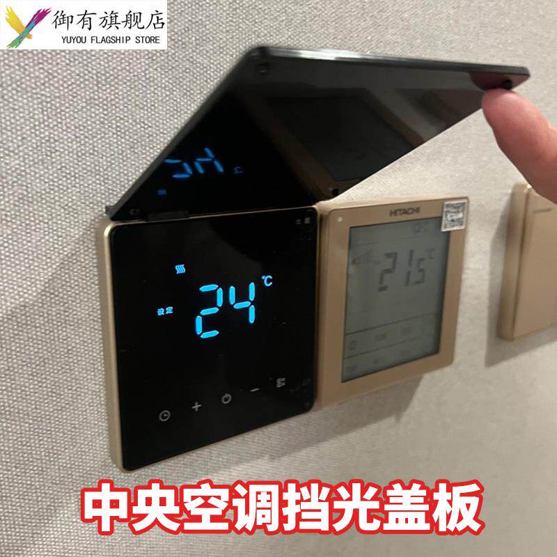 开关面板遮光罩中央空调面板保护盖防误触卫生间插座防水溅保护盒,收纳整理,开关防尘贴,淘宝优惠券,粉丝福利购,淘宝优惠卷