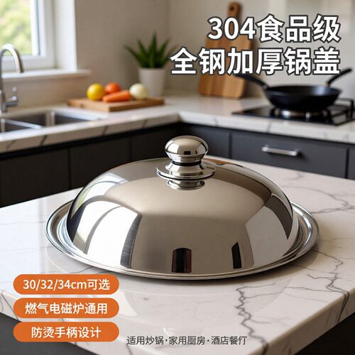 304不锈钢锅盖食品级全钢加厚家用炒锅30cm32cm34c