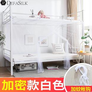 双人 大学生宿舍蚊帐上铺上下铺加密寝室单人床防蚊家用纹章免安装