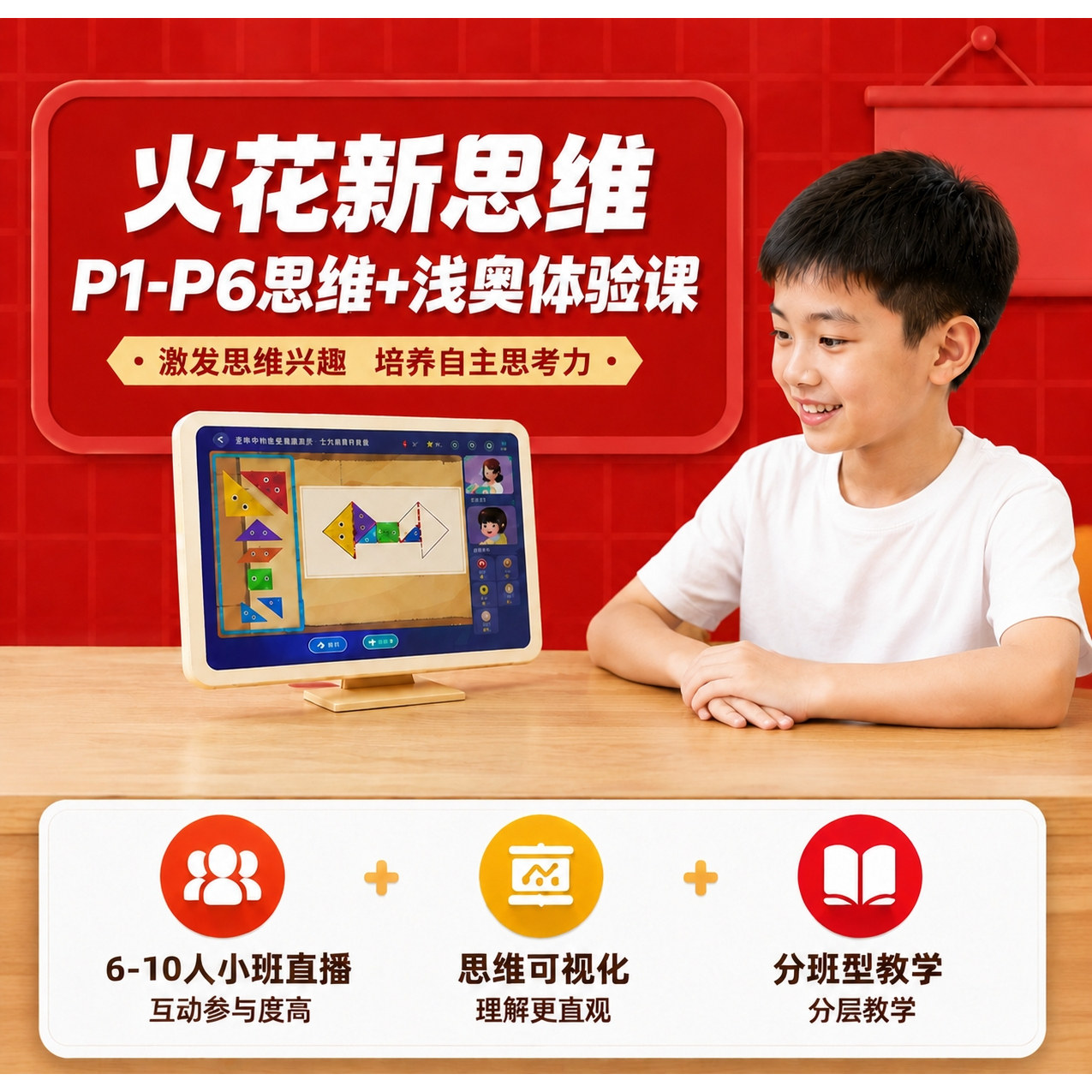 【仅限新用户,老用户勿拍】火花新思维数理思维培养40课时礼盒