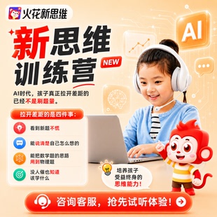 火花思维 数理思维逻辑训练直播课 数感计算/逻辑推理/空间几何