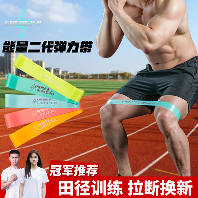 劳拉之星2095能量二代阻力带弹力田径体育生训练拉力圈腿部爆发力