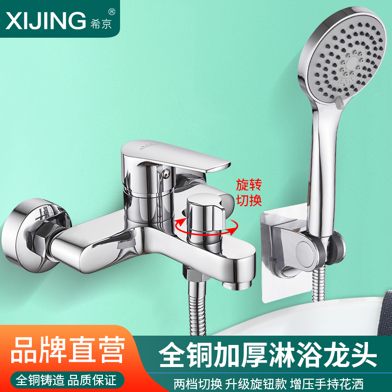 希京浴缸龙头浴室洗澡花洒龙头
