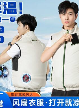 夏季新款降温风扇衣男女背心工作服户外制冷马甲空调服舒适降温