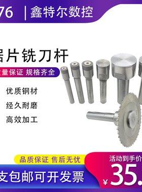 高速钢钨钢加长锯片铣刀刀杆CNC加工中心刀柄内孔13 16 22 27 32