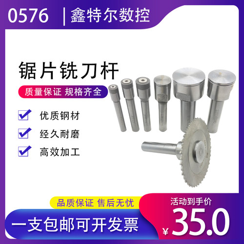 锯片铣刀杆跳动少精度高