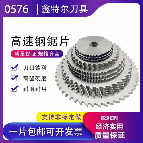 HSS高速钢锯片切口铣刀