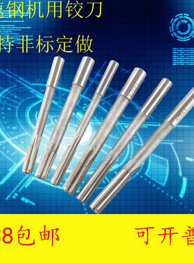 承接订做高速钢直柄机用铰刀白钢机用铰刀短刃小数点绞刀3.1-19.9