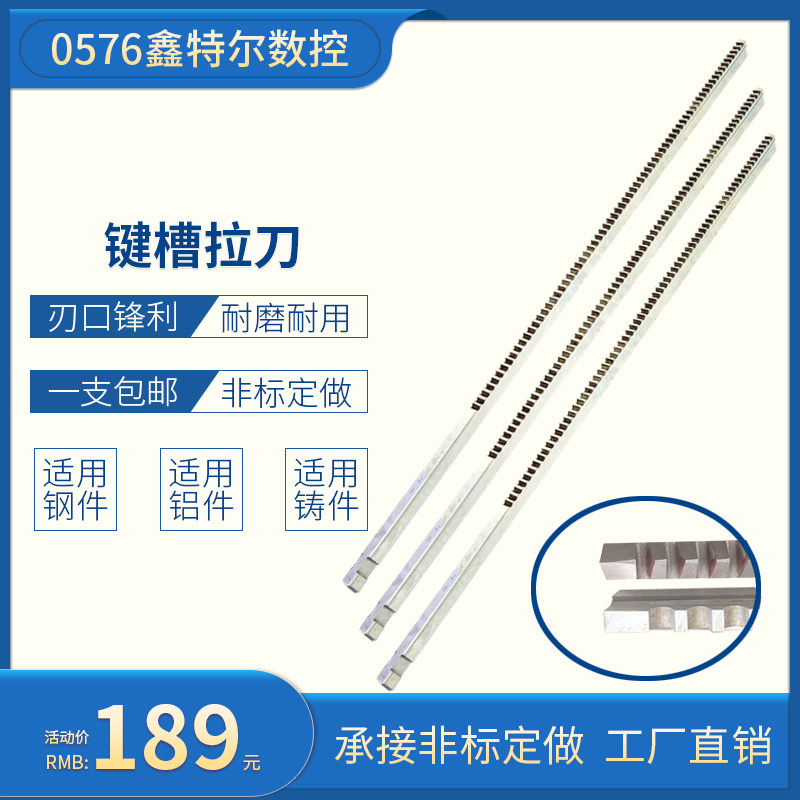承接订做规格hss高速钢6542键槽拉刀m3 m4 m5 m6拉床刀拉槽刀包邮