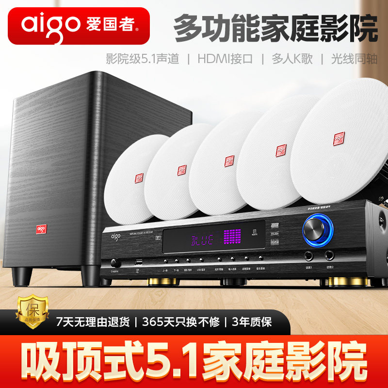 爱国者5.1吸顶音响客厅背景音乐家庭影院吊顶喇叭重低音音箱套装