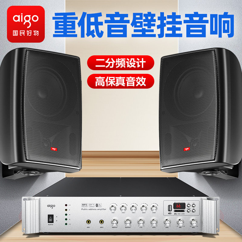 爱国者重低音壁挂式音响商用会议室店铺专用挂墙功放套装室内音箱