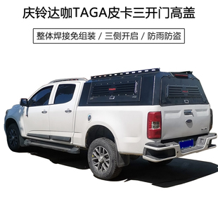 红塔蓝舰五十铃庆铃T30TAGA皮卡改装 庆铃达咖后箱盖 三开门高盖
