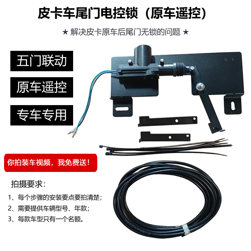 皮卡尾门电控锁原车遥控五门联动