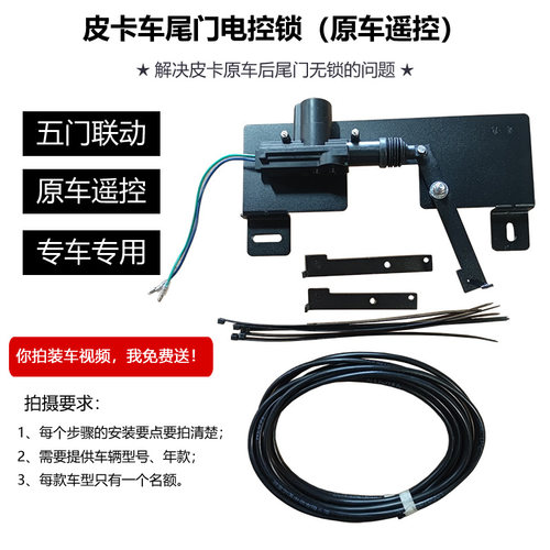 皮卡尾门电控锁原车遥控五门联动
