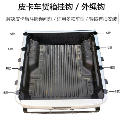 皮卡车货箱后斗挂钩 长城炮五十铃火星大通皮卡货箱挂钩绑绳勾