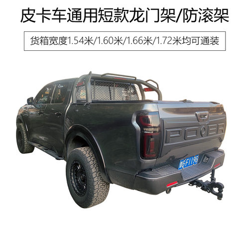 皮卡防滚架龙门架带防护网