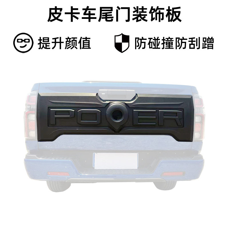 皮卡车尾门装饰板无损安装