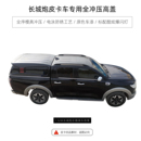 长城炮皮卡车后箱尾箱改装 高盖 商用乘用越野版 长城炮后箱盖高盖