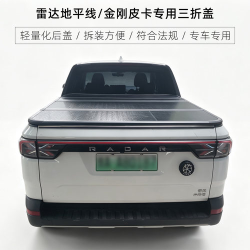 不占用货箱空间的皮卡平盖