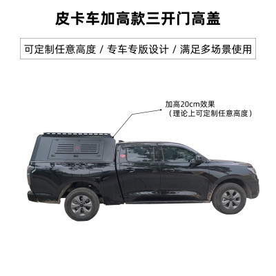 皮卡车加高款后箱盖，可定制