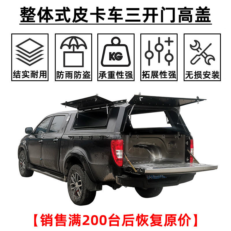 皮卡改装三开门高盖防雨防盗