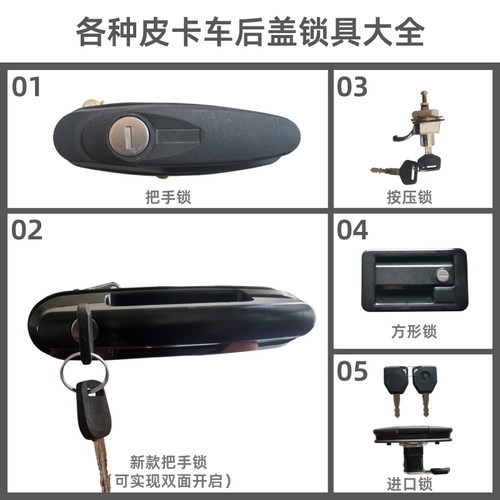 皮卡改装后备箱盖锁具大全