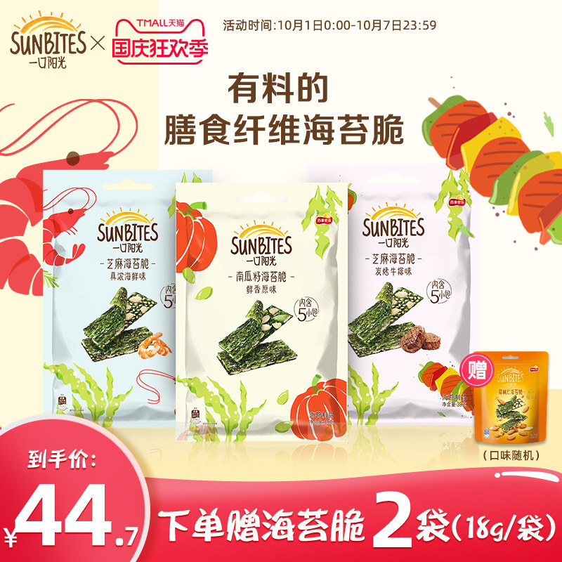 百事一口阳光Sunbites亲子夹心海苔脆39g*3 儿童零食有料海苔脆