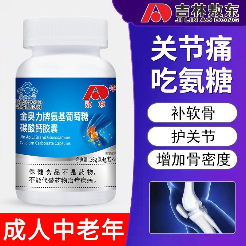 敖东氨糖软骨素钙胶囊90粒