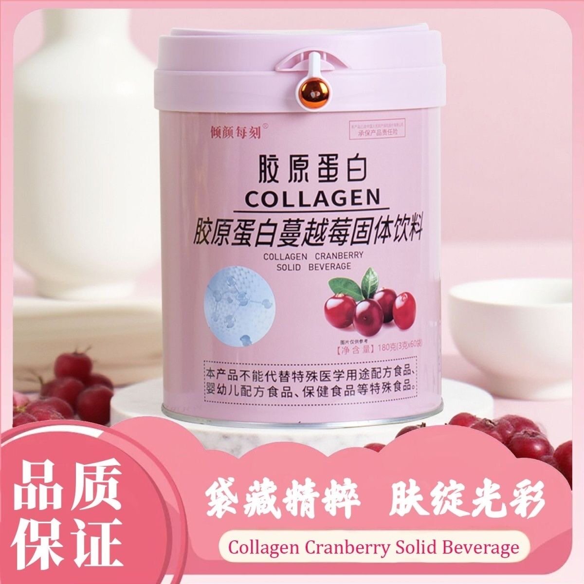 倾颜每刻官方正品】胶原蛋白粉蔓越莓固体饮料针叶樱桃小分子肽