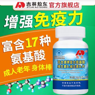 敖东复合氨基酸片100片维生素B1b2成人中老年人免疫力氨基酸