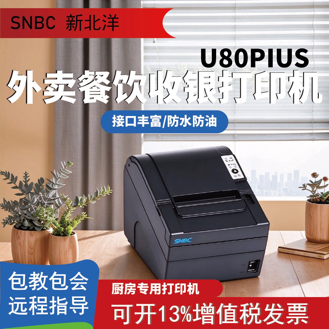新北洋BTP-U80PLUS热敏小票据80MM打印机USB口网口串口并口双接口