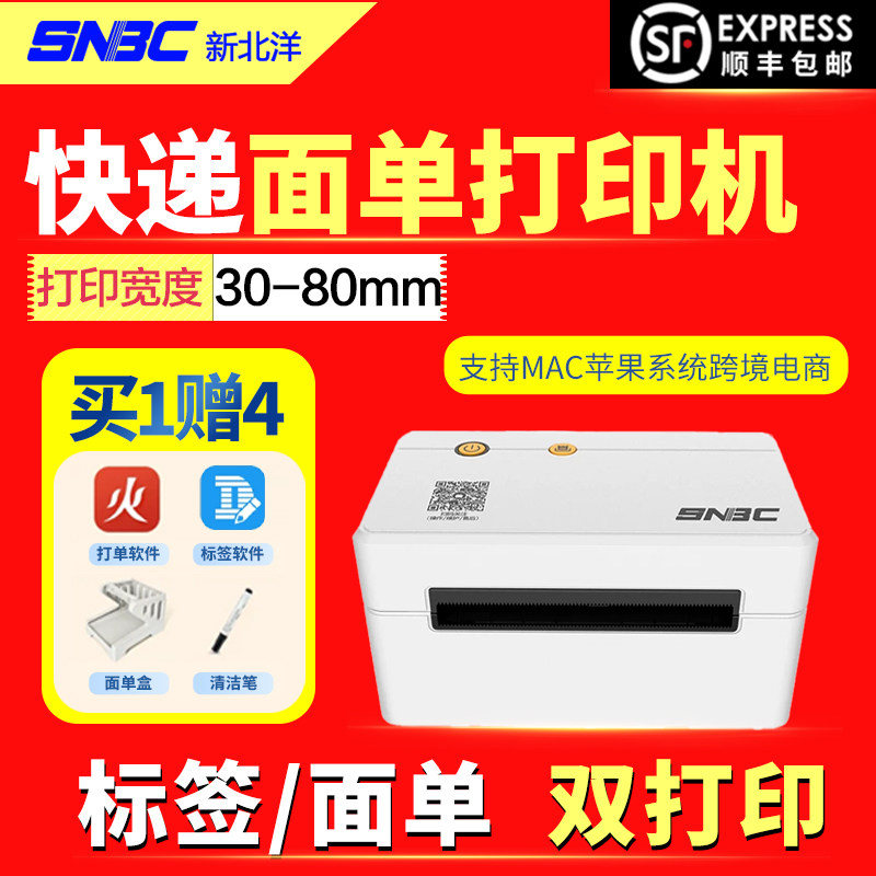 SNBC新北洋BTP-L730/K810W/L540H/L530/L630一联单快递单电子面单打印机快递专用热敏快递单电商手机蓝牙电脑