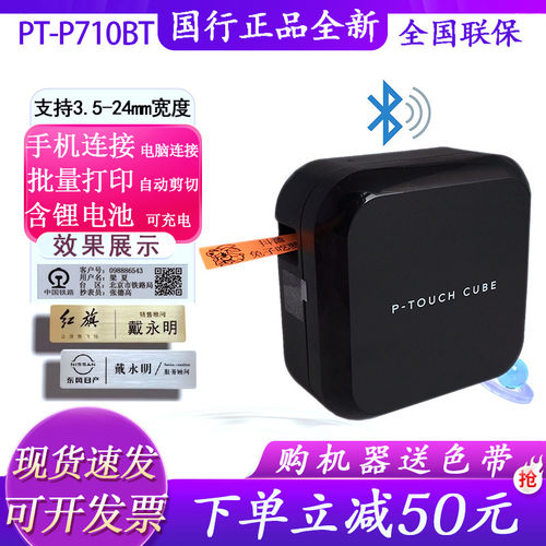 兄弟标签机PT-710B小型家