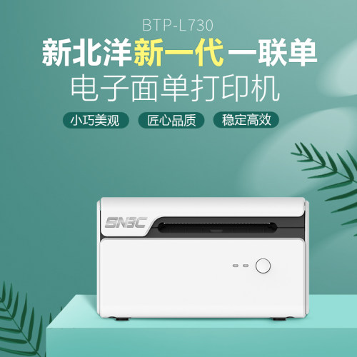 SNBC新北洋BTP-L730/K810W/L540H顺丰一联单快递单电子面单热敏打印机器条码不干胶标签电商通用电脑版