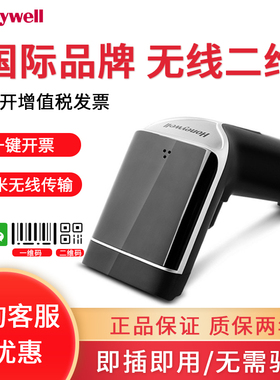 Honeywell霍尼韦尔扫描枪HH350/OH430/4502一二维有线扫码枪器无线微信支付宝条形支付码药店快递超市收款器